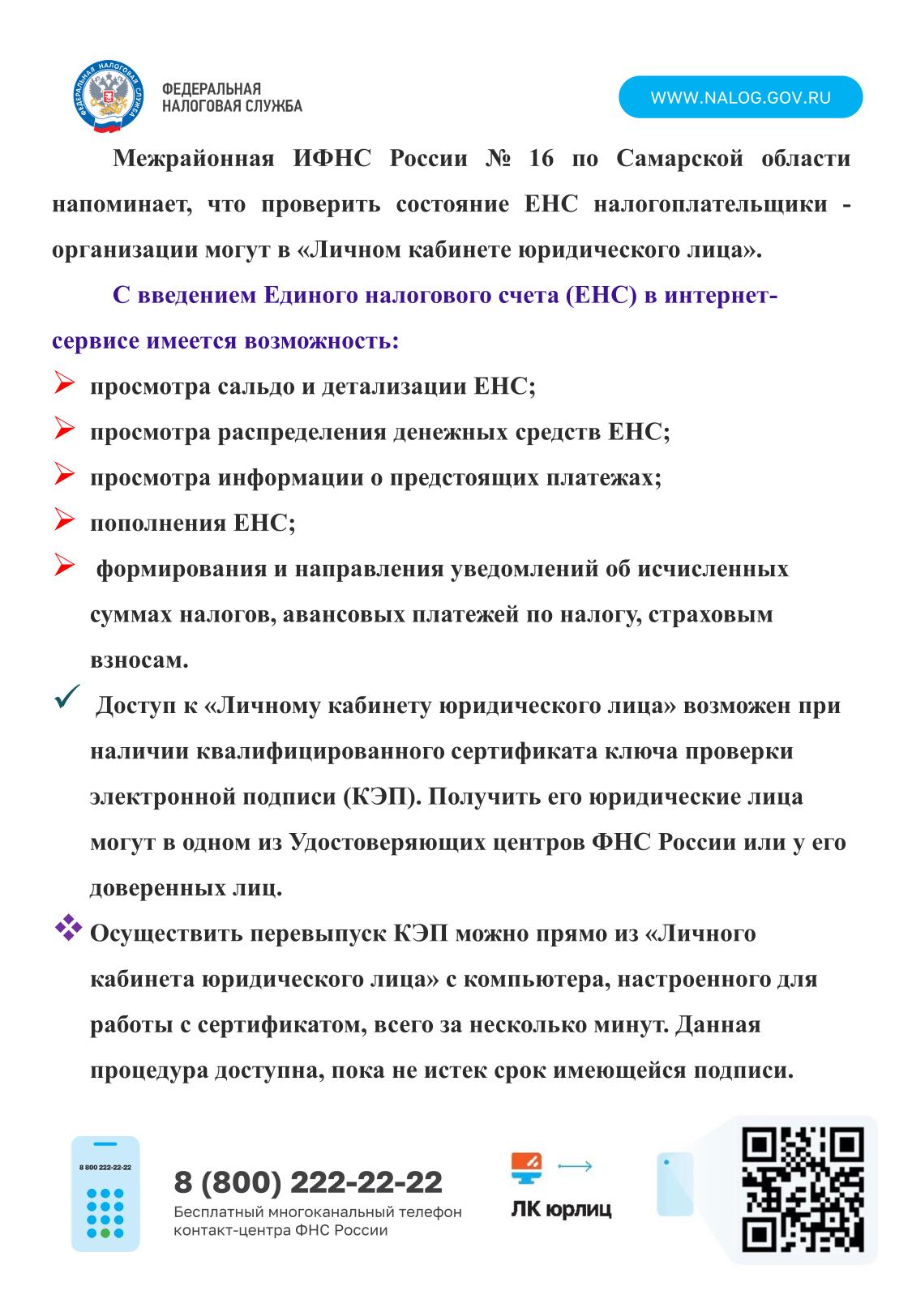 Сайт администрации сельского поселения - ИНФОРМАЦИЯ ИЗ МИФНС РОССИИ №16 ПО  САМАРСКОЙ ОБЛАСТИ